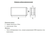 Гибкая вставка прямоугольная 800x500