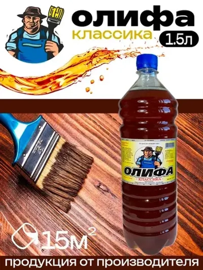 Олифа Классика 1.5л