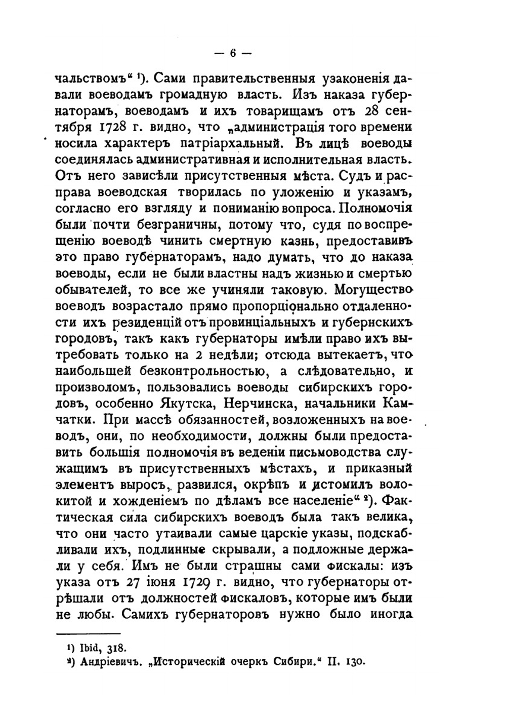 Сибирь в Екатерининской комиссии | П. Головачев