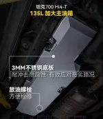 Замена основного топливного бакана 135 литров для TANK 700 Танк резервный бак топливный насос 65л