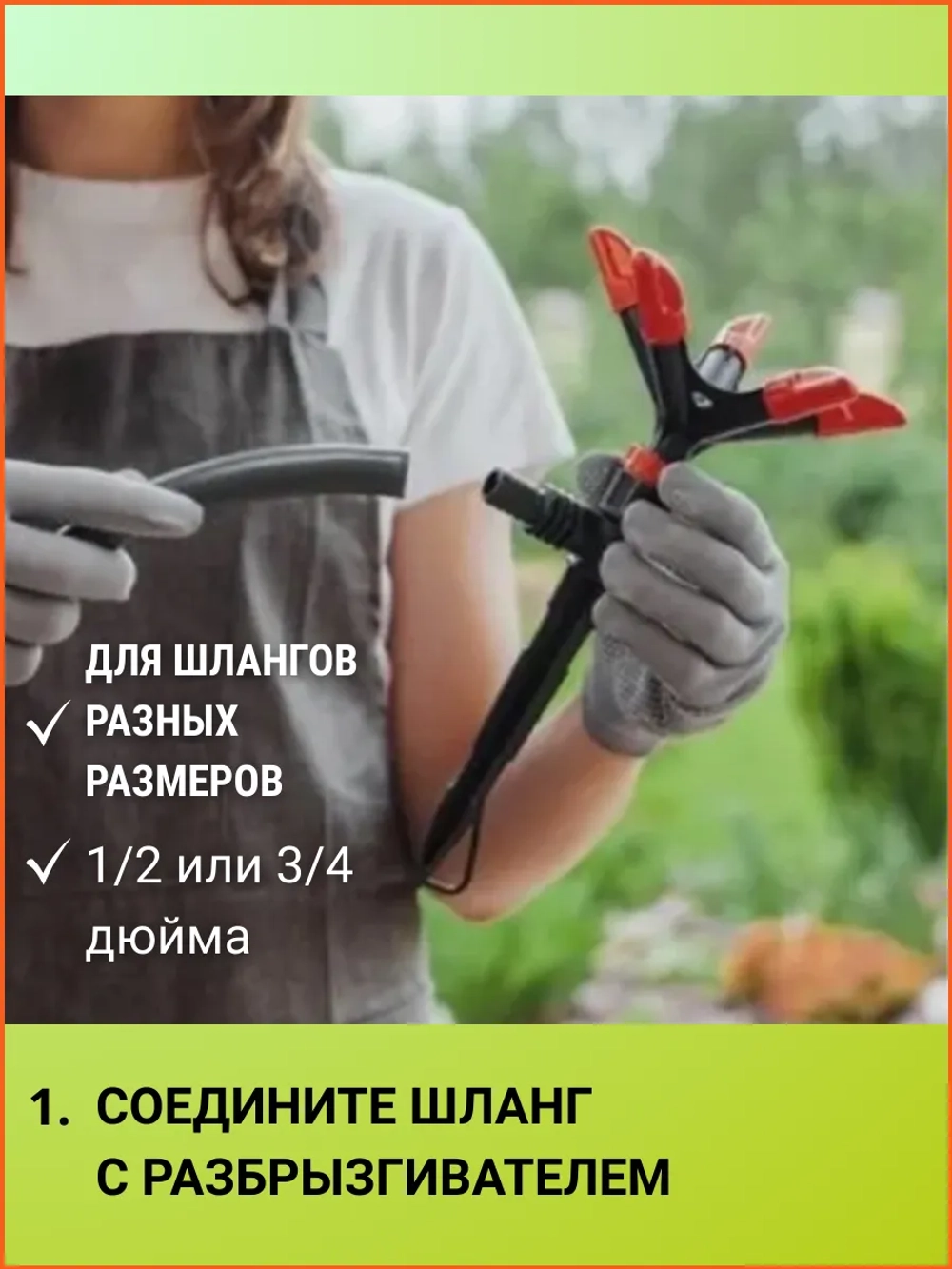 Вращающийся разбрызгиватель для полива сада и огорода