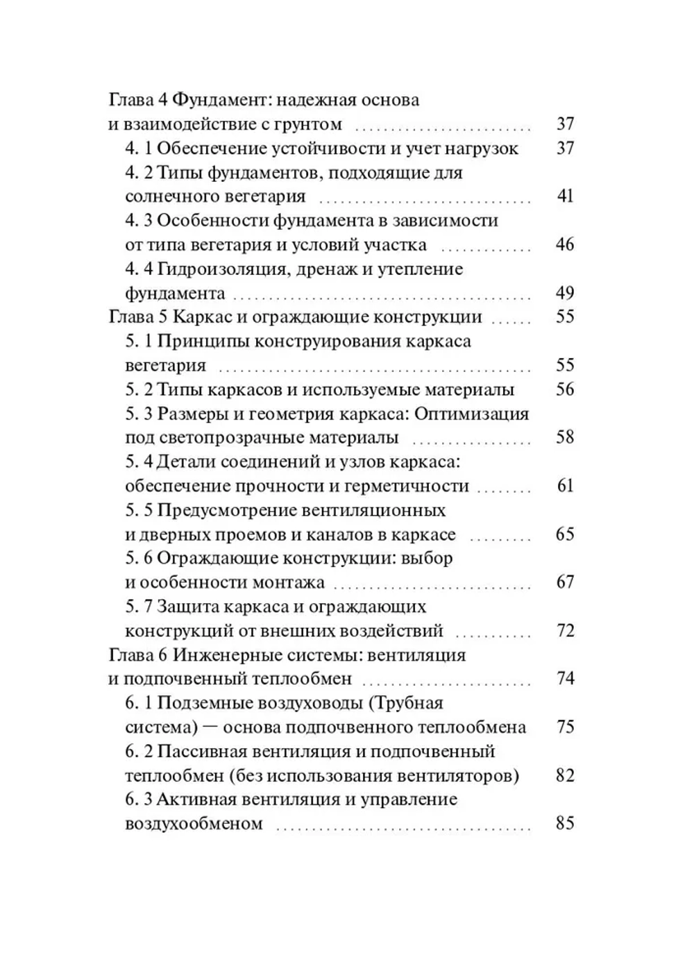 Вегетарий Иванова А. В. Эко-теплица. Свежий и полезный урожай круглый год. (Цифровая книга)
