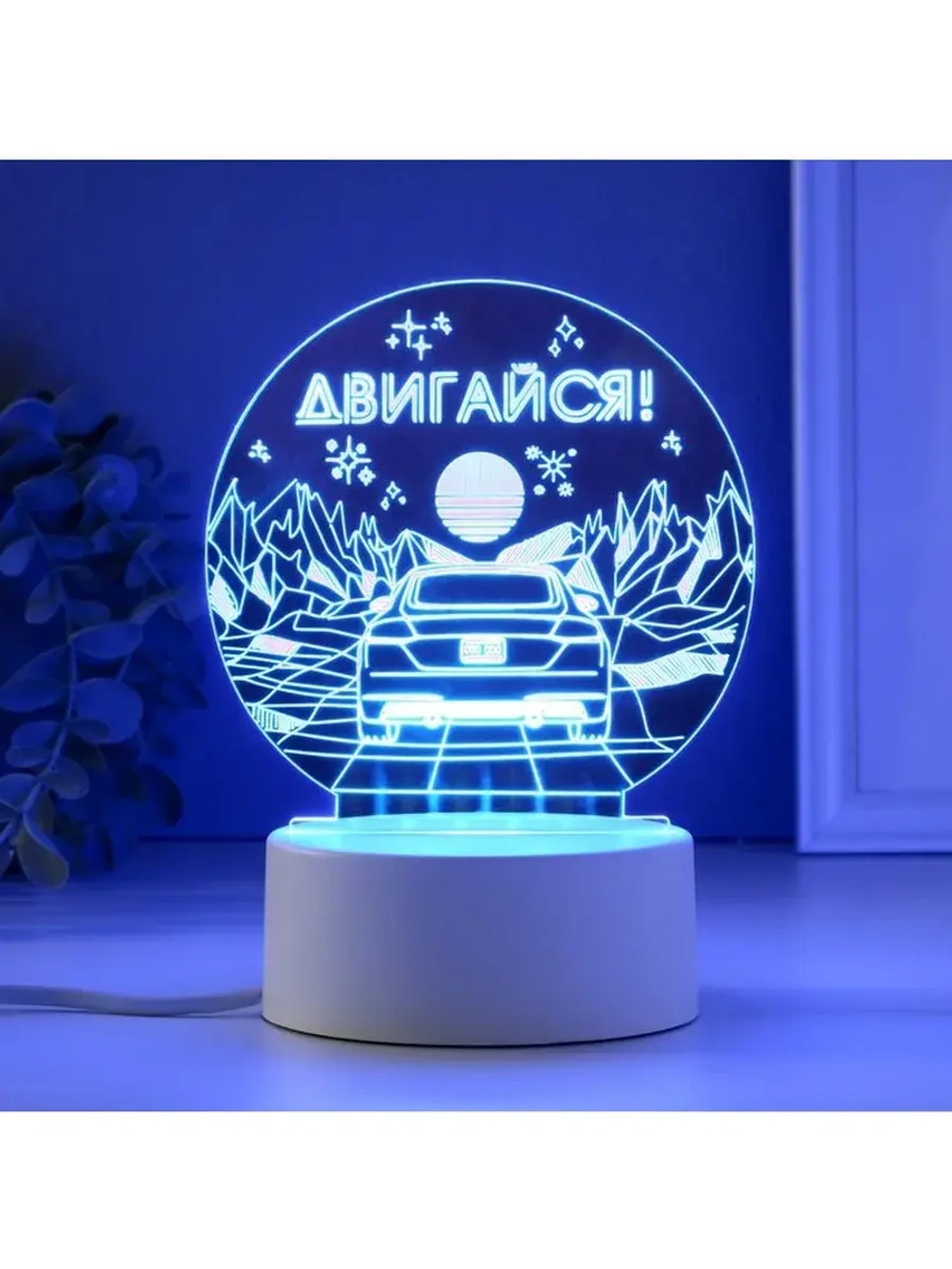 Светильник 3D ночник RISALUX «Двигайся», LED RGB, от сети,
