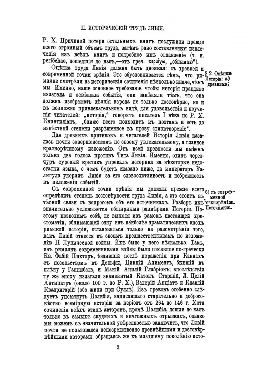 Вторая Пуническая война Избр. места из кн. XXII-XXX. Часть 2 | Т. Ливий