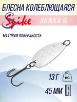 Блесна колебалка Ложка П пятнистая, 11 гр. белый, 5 шт