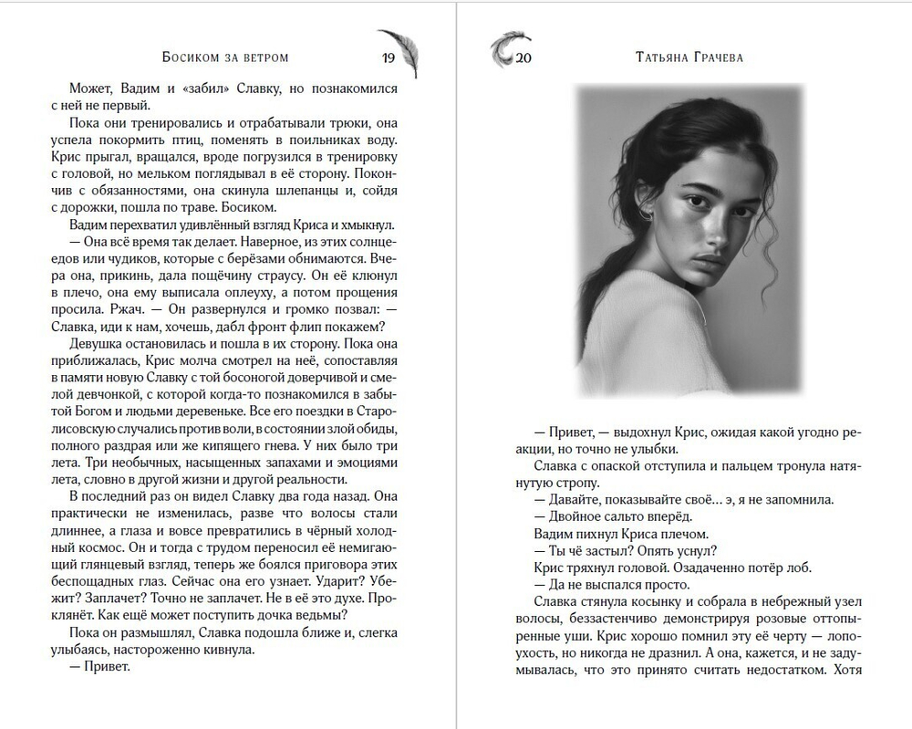 Босиком за ветром. Книга с открыткой