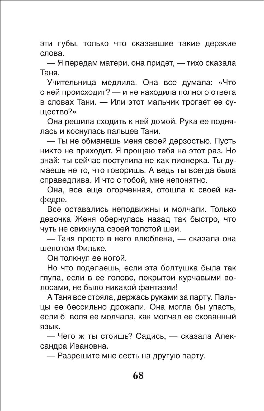 Фраерман Р. Дикая собака Динго, или повесть о первой любви (ВЧ)