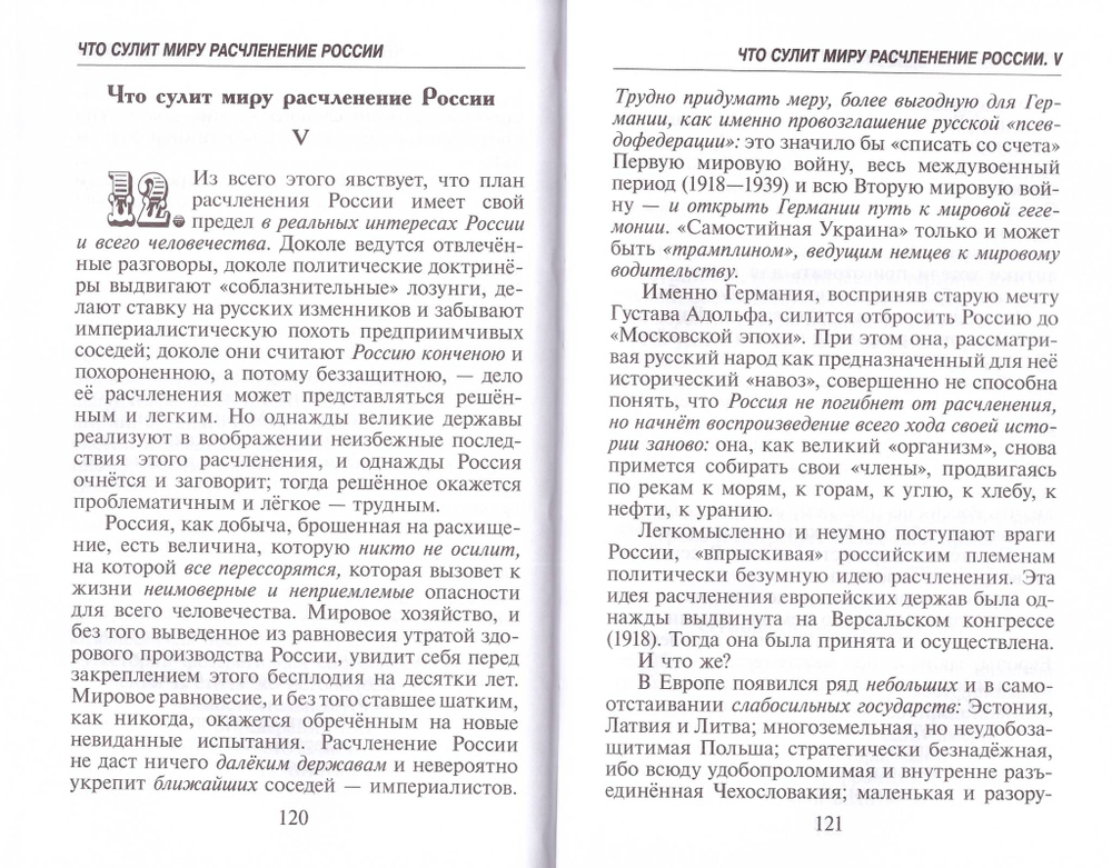 О русском национализме. Сборник статей. Иван Ильин