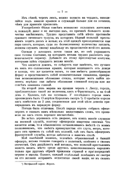 Поход в Россию в 1812 году | Лоссберг Фридрих-Вильгельм фон