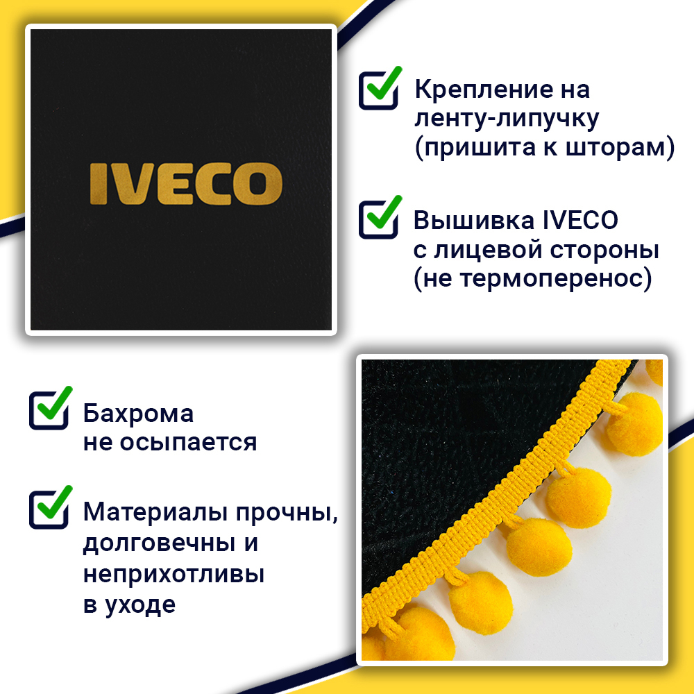 Ламбрекен с косынками Iveco (флок, черный, желтые шарики)