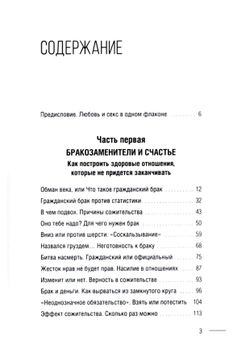 Книга "Откуда берётся любовь и куда уходит секс". Сатья.