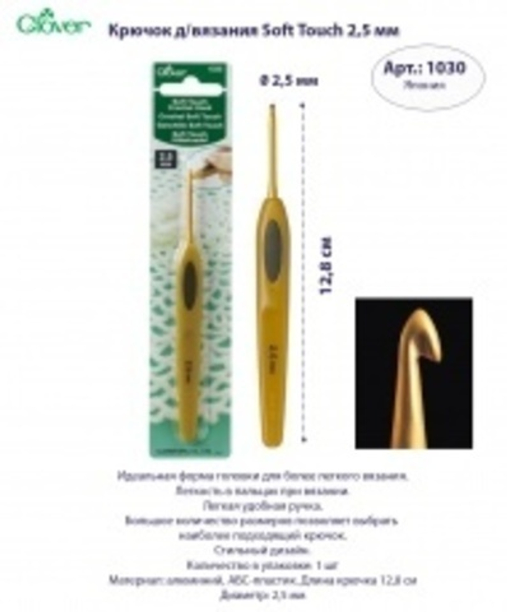 Крючок для вязания Soft Touch Clover