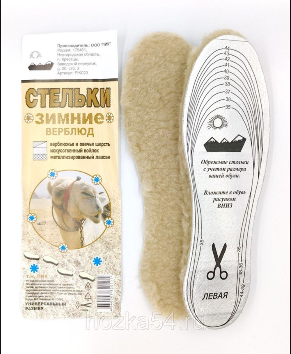 Стельки зимние
