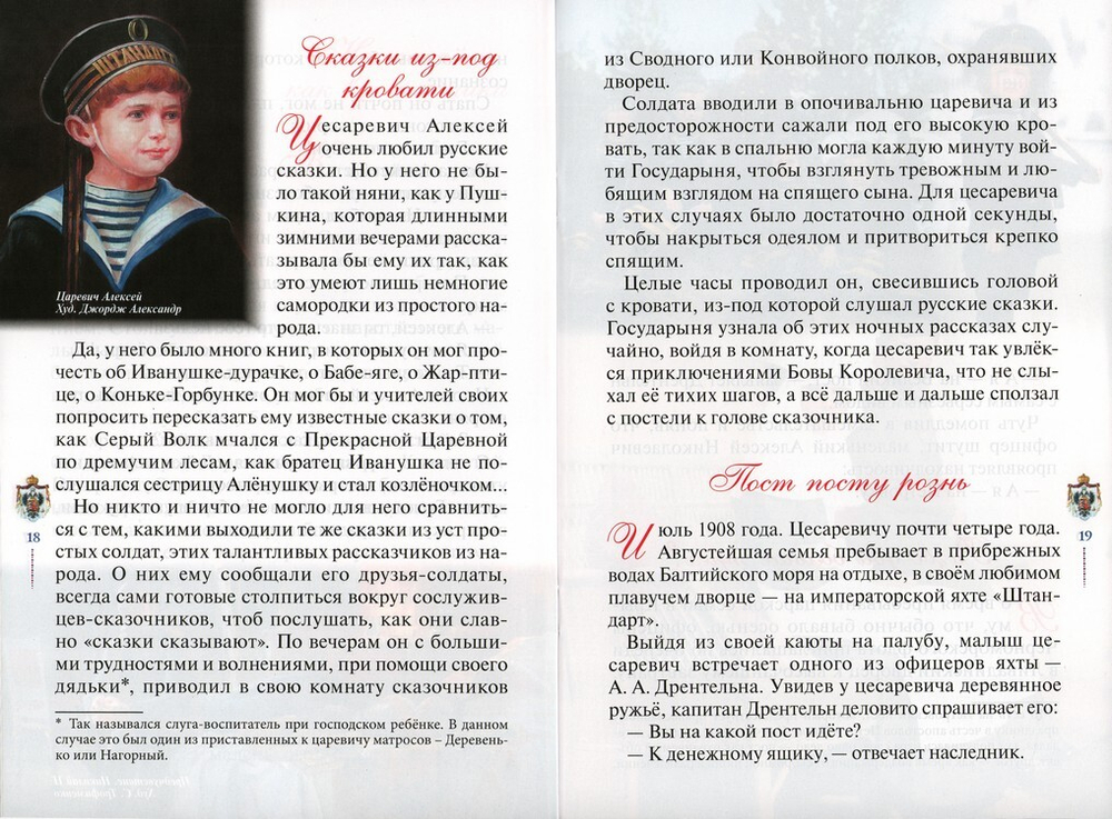"Какие прекрасные лица!.." Рассказы о царских детях, страстотерпцах. Наталия Скоробогатько