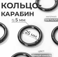 Кольцо-карбин 25/35 мм