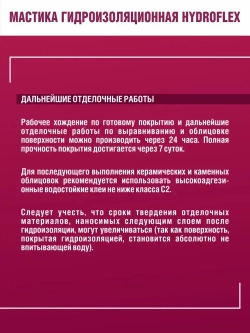 Гидроизоляция HydroFlex 1.2 кг для ванных комнат, санузлов, балконов,подвалов,бассейнов, мастика гидроизоляционная, для наружных и внутренних работ