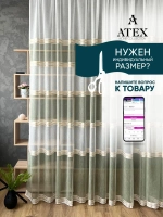 Тюль Штора Занавеска 300*250