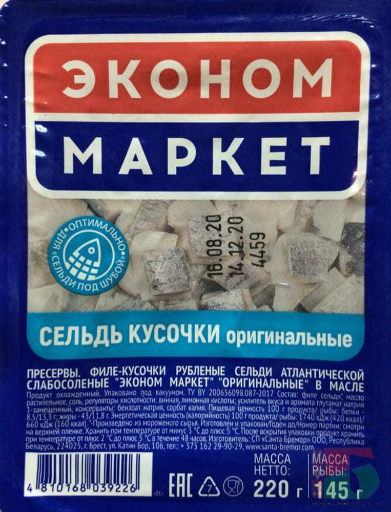 Сельдь кусочки &quot;Эконом маркет&quot; оригинальные 220г. Санта Бремор - купить с доставкой на дом по Москве и области