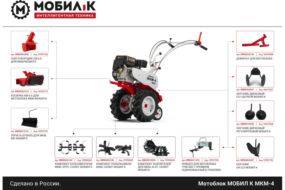 Мотоблок МОБИЛ К МКМ-4 ПРО MBK0018476
