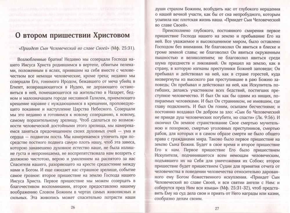 О кончине мира. Святитель Игнатий Брянчанинов