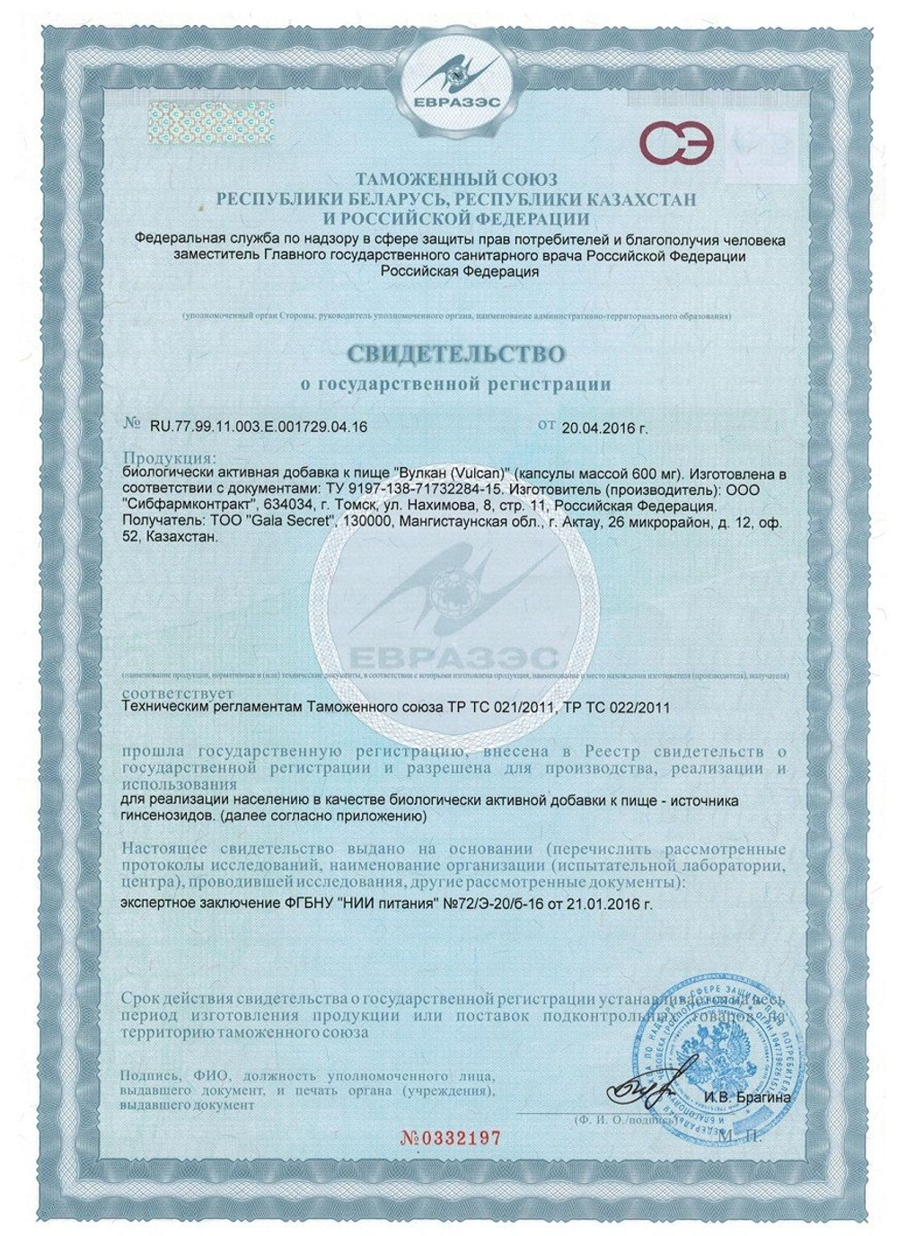 Натуральная БАД для мужчин VULKAN - 10 капсул (600 мг.)