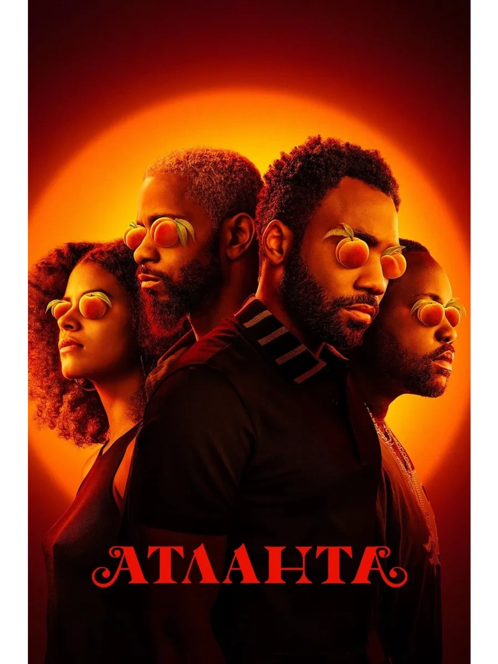 Атланта, 4 сезон (2022) (4 DVD) (DVD-R)