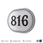 Номерок на дверь квартиры 816, для кабинета, офиса, шильдик 9 х 7 см, серебристый, Айдентика Технолоджи
