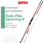 Спиннинг для рыбалки Rapala Redx Pike Spinning 8' 244cm 20-80g, 2pcs