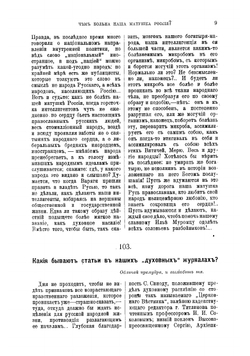 Мои дневники | Никон Рождественский Николай Иванович