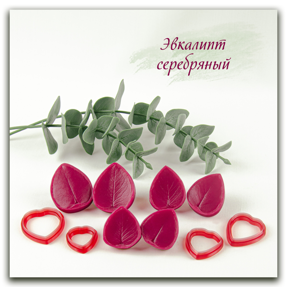 силиконовый вайнер эвкалипт