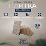 Дора беж микс верх 02 200х300 (1-й сорт)