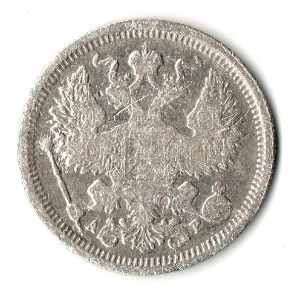 20 копеек 1905 год. СПБ АР. Николай II. F-VF