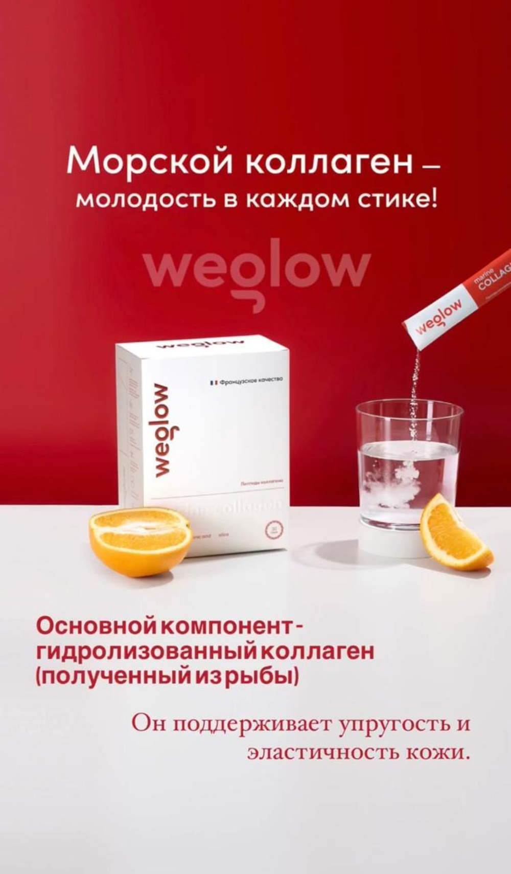Weglow Marine Collagen with Vitamin C