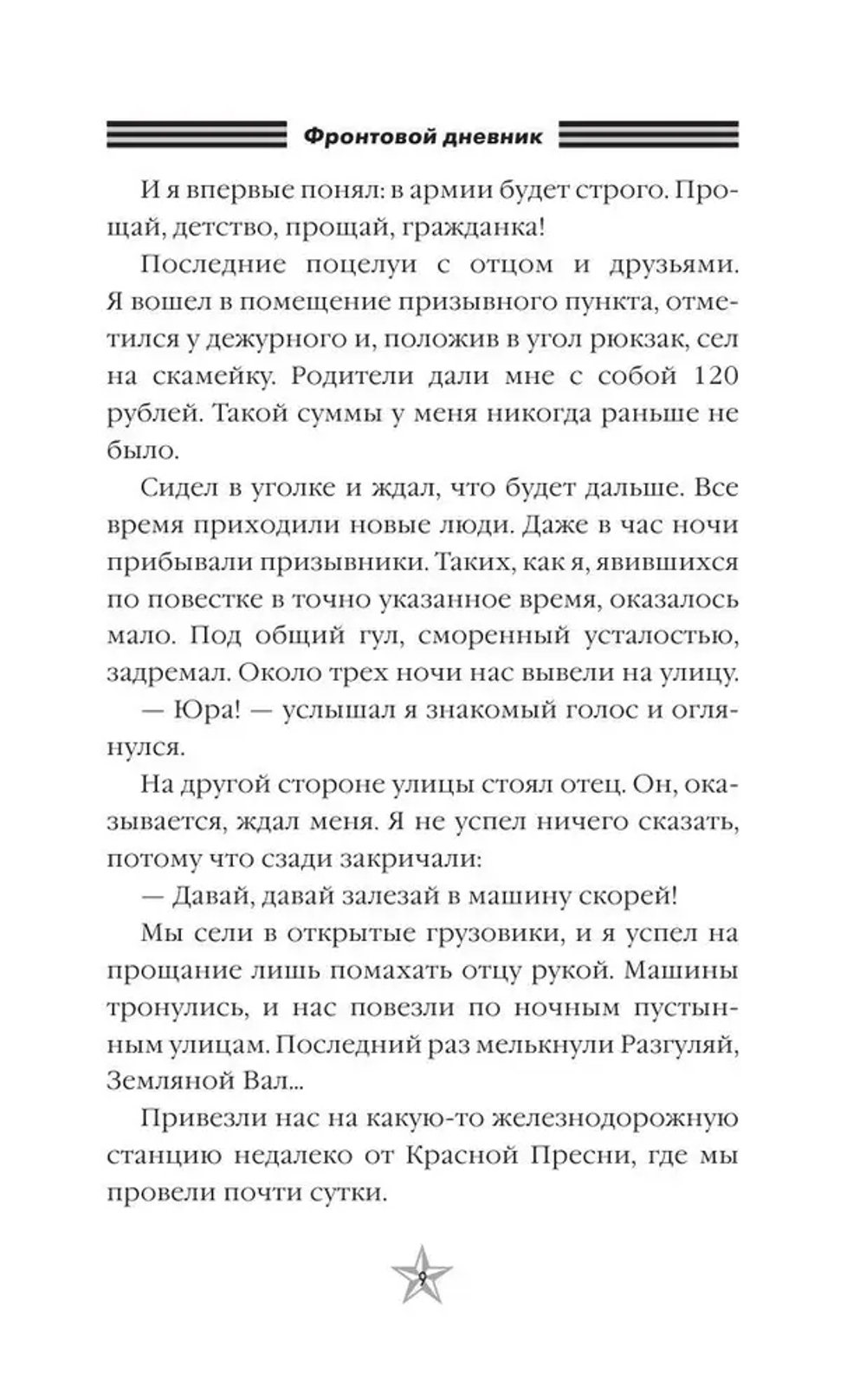 Семь долгих лет
