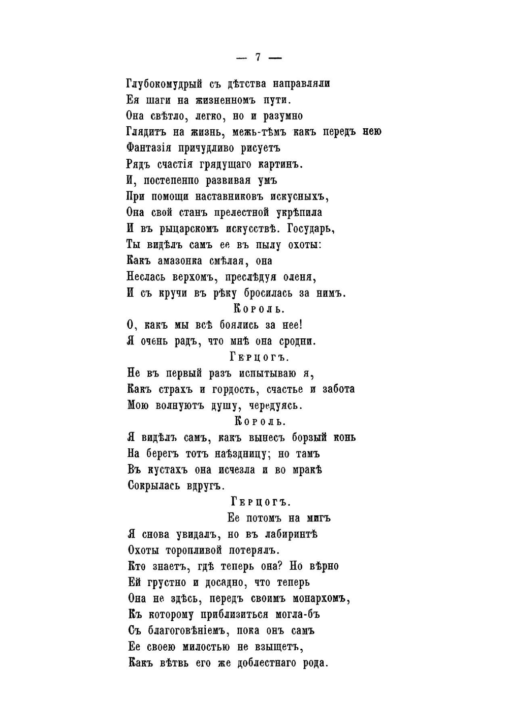 Стихотворения Ф.Б. Миллера. Том 6. Побочная дочь | Миллер Орест Федорович