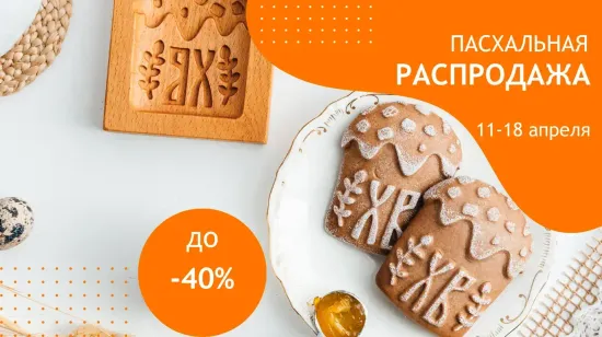 Пасхальная распродажа в Текстурре!