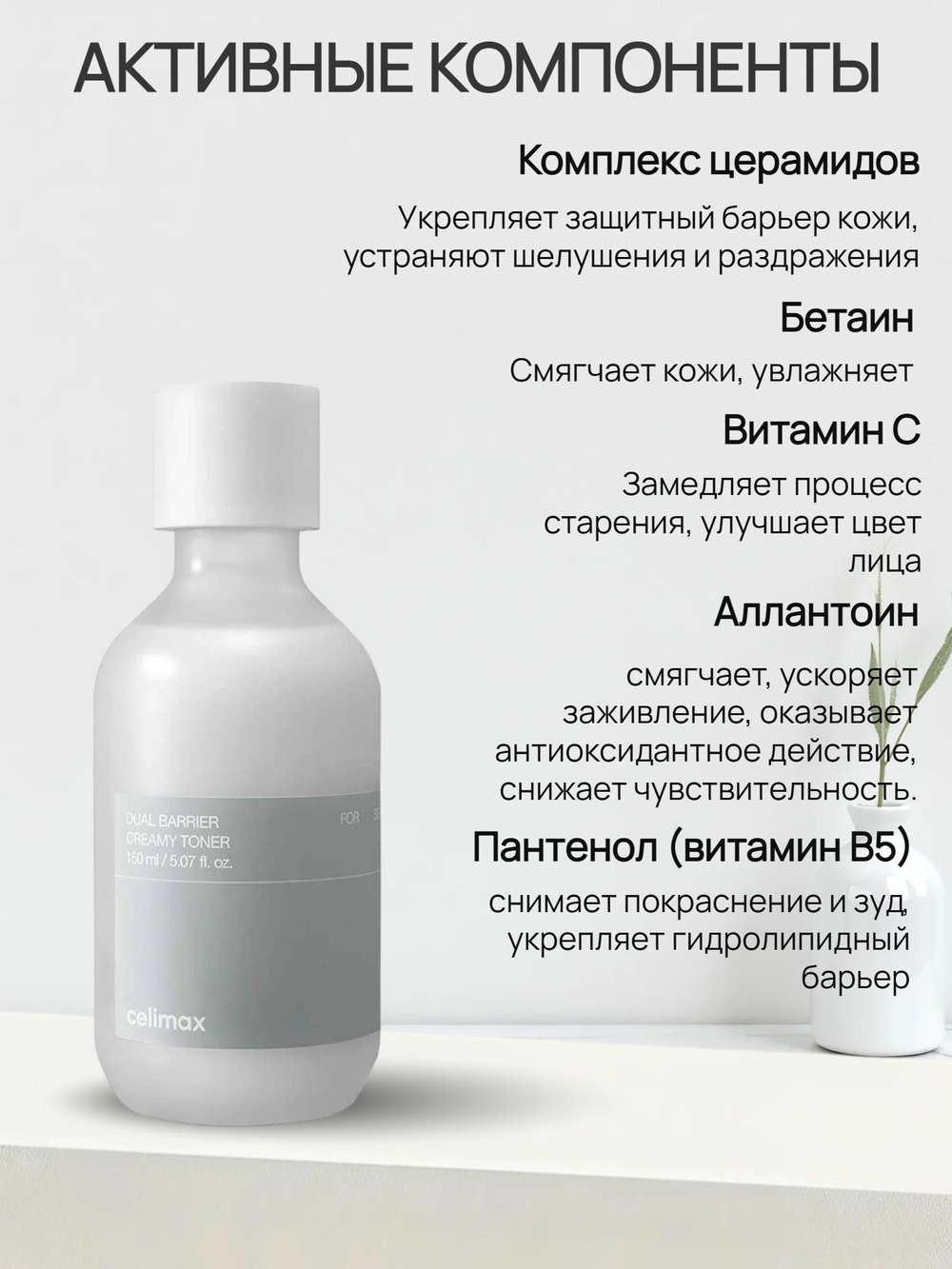 Барьерный кремовый тонер Celimax Dual Barrier Creamy Toner