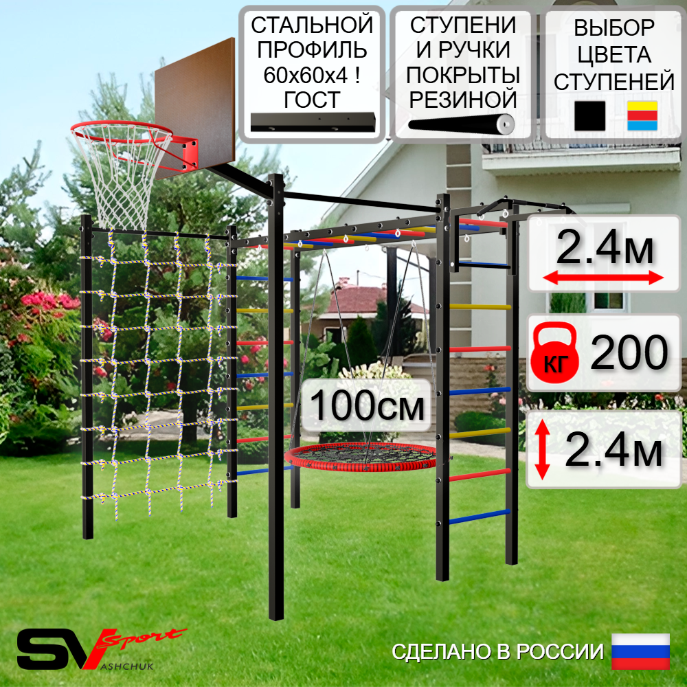 Уличная шведская стенка Sv Sport рукоход с комплектом турник прямой 2шт У5216.1К (Турник/Гнездо 100см/Щит баскет/Сетка)