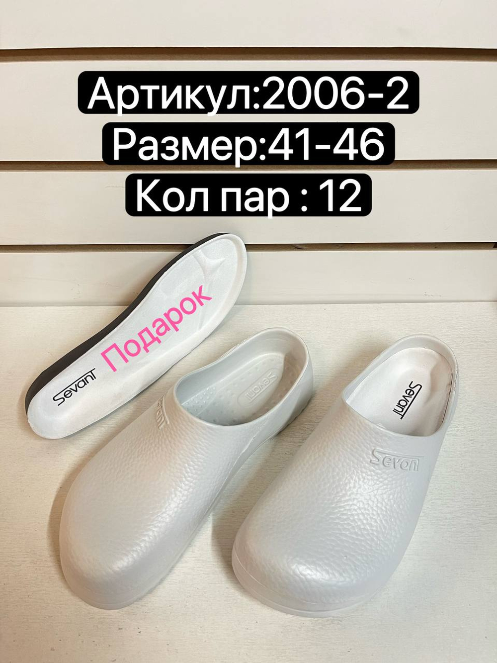 Сабо по 12 пар (41-46)р. 2006-2