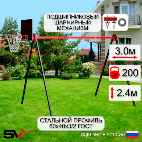 Уличные качели Sv Sport УК160КП1 (3.0м/Щит баскет/Подвесы на подш 1к)