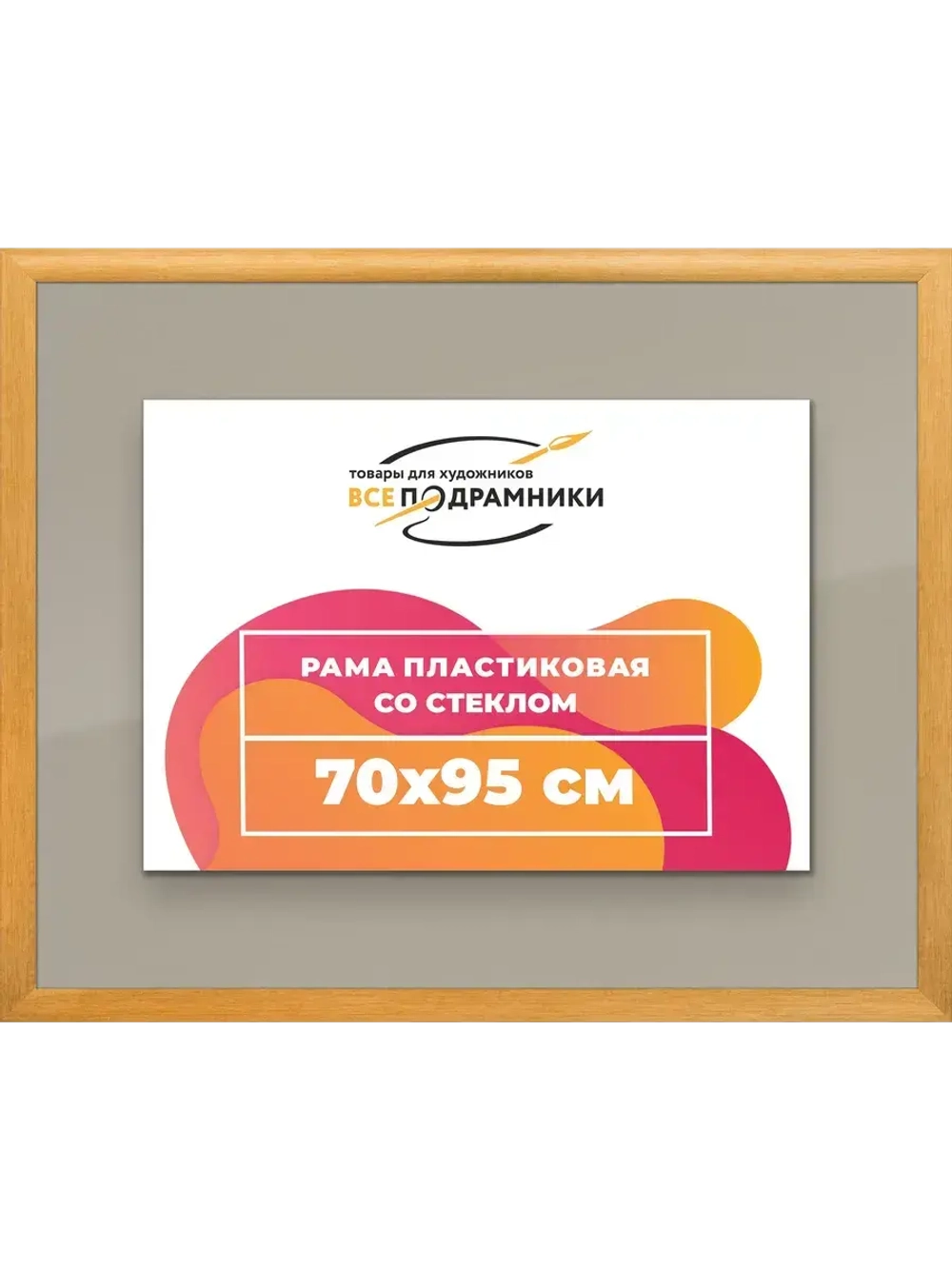 Рамка 70x95 для постера и фотографий