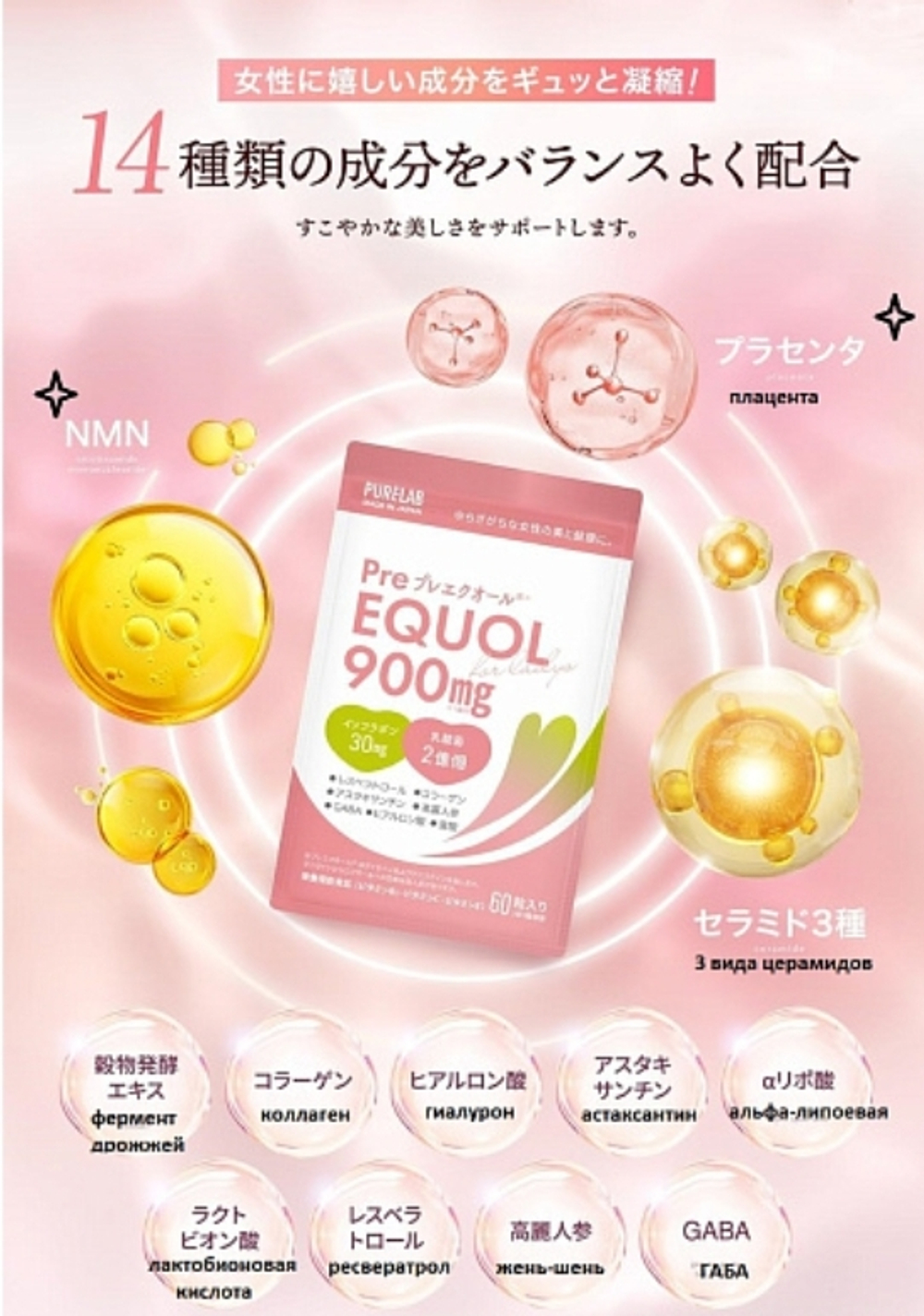 PURELAB Pre-Equol эквол и Прибиотики, на 30 дней