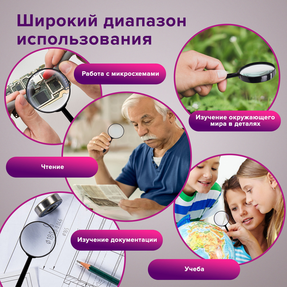 Лупа просмотровая BRAUBERG диаметр 75 мм увеличение 5 (6 штук в упаковке)