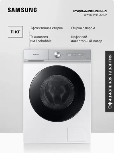 Стиральная машина Samsung WW11CB944CGHLP