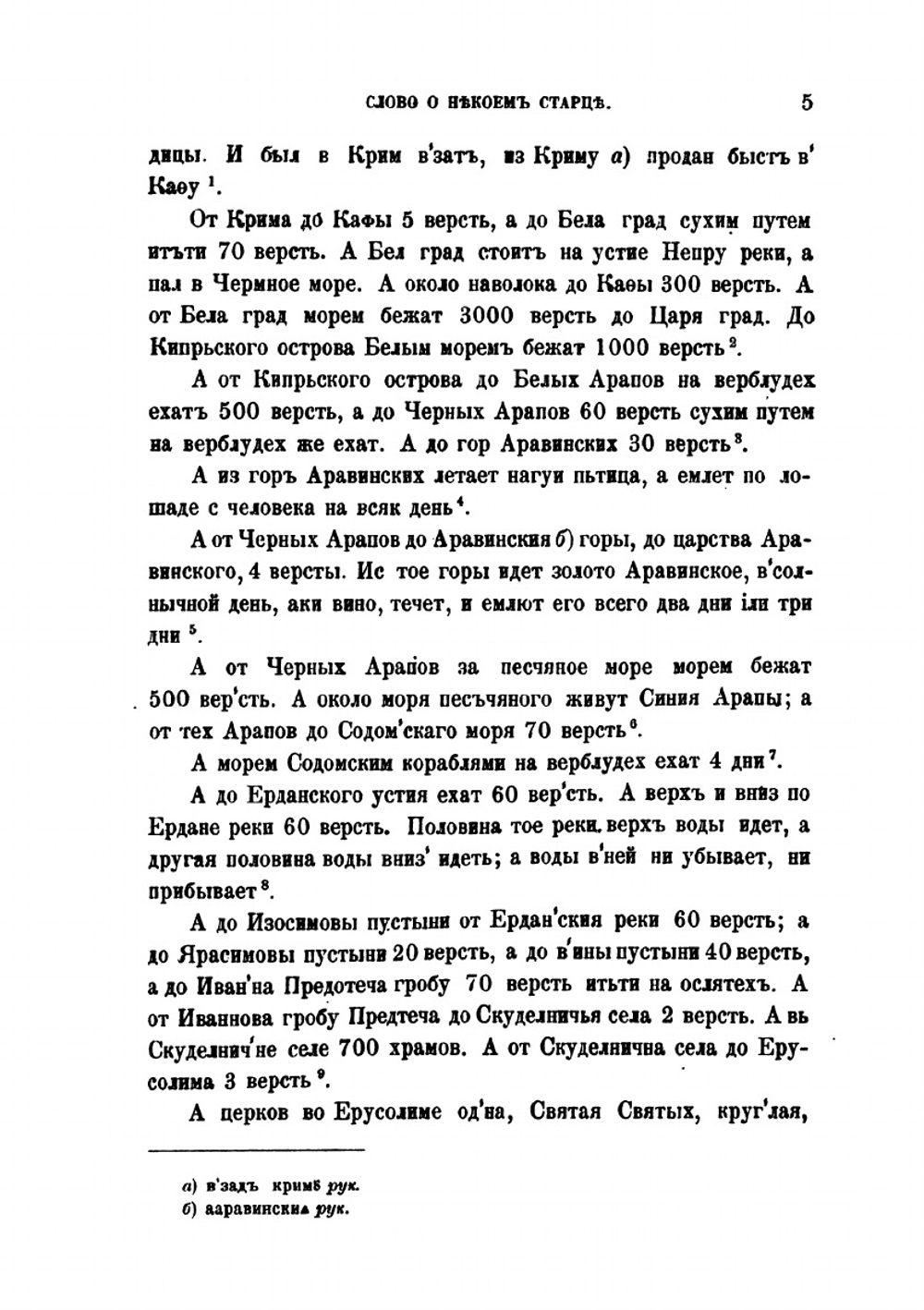 Слово о некоем старце | Х.М. Лопарев