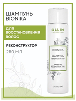 OLLIN BIONIKA Шампунь реконструктор 250мл