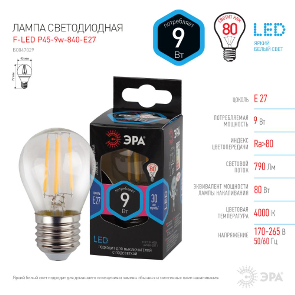 Лампа светодиодная ЭРА F-LED P45-9W-840-E27 9Вт филамент шар нейтральный белый свет Е27 | Филаментные декоративные