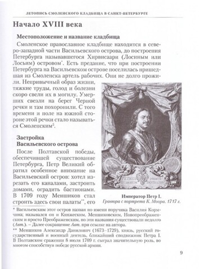 Обитель блаженной Ксении. Книга о Санкт-Петербургском Смоленском кладбище и его святынях