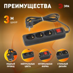 Удлинитель электрический ЭРА UX-3es-3m-B с заземлением с выключателем 3 розетки 3 м ПВС 3x0,75мм2 10А черный