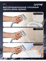 Гигиенический душ со смесителем Gappo G7206
